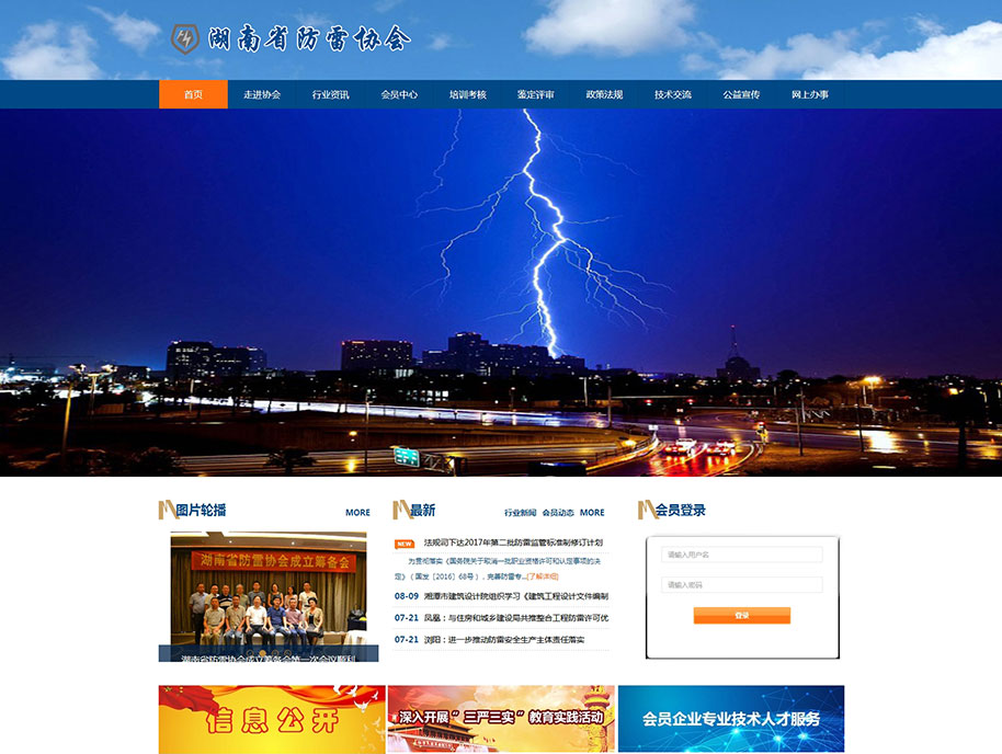 湖南省防雷協(xié)會(huì)